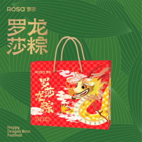 罗莎吉祥礼盒（粽）