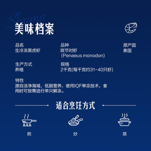 MM 山姆 Member's Mark 泰国进口 生冷冻黑虎虾 2kg (每千克约31-40只) 商品图1