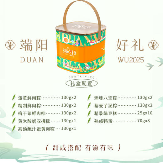 粽香心恬—— 温州品牌桂新园2025年端午家乡粽系列 商品图1