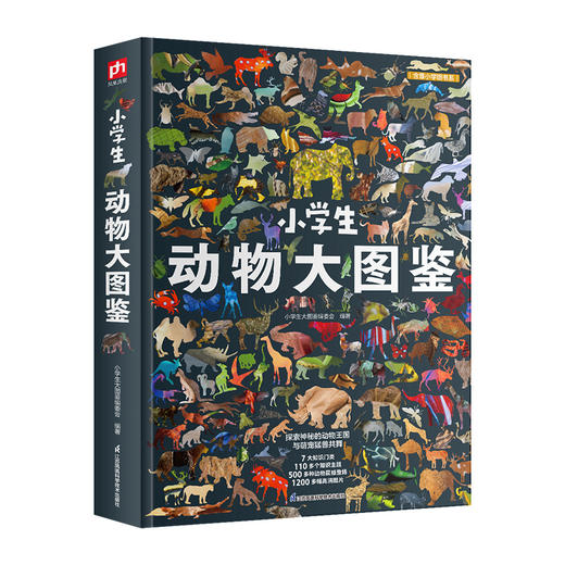 小学生动物大图鉴-分销 商品图1