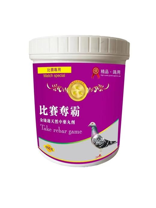 【比赛夺霸】补营养强耐力/赛鸽保健（三连冠） 商品图1