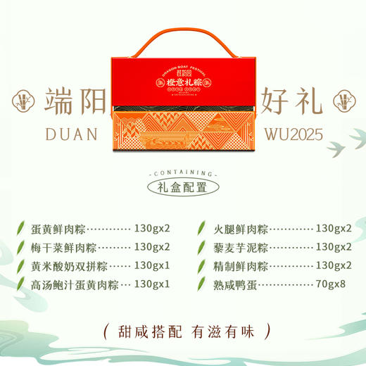 橙意礼粽—— 温州品牌桂新园2025年端午家乡粽系列 商品图2