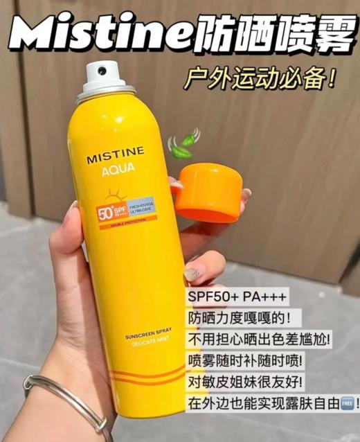Mistine蜜丝婷防晒喷雾180ml 防晒清爽美白隔离面部全身通用小黄帽蜜思婷 商品图1