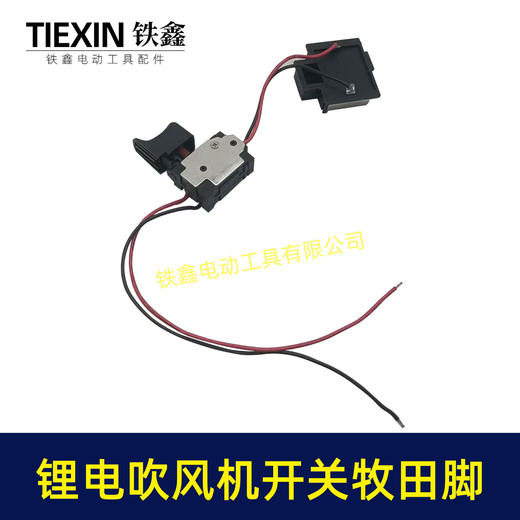 【货号04034】牧田款锂电吹风机开关有刷无极调速21V鼓风机开关除尘器开关通用 商品图7
