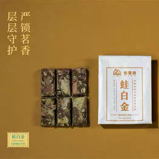 中秋节｜福鼎白茶·恒春源有机白茶【蛙白金.纯享版】2021年有机紧压寿眉，净含量：180g（30g*6片*1盒）拍10盒送1盒 商品图2