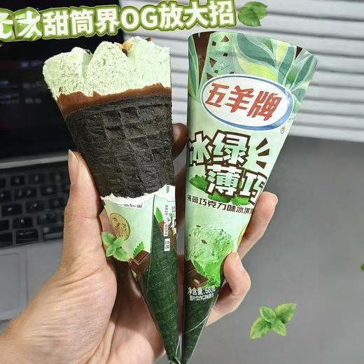 五羊冰绿薄荷脆筒68g 商品图0