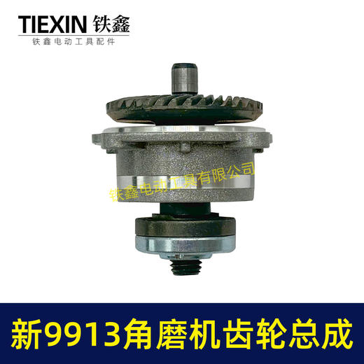 【货号02688】新款9913角磨机齿轮总成100型磨光机齿轮输出轴压板总成 商品图7