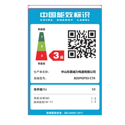 威力微波炉B20PXP93-C70 商品图4