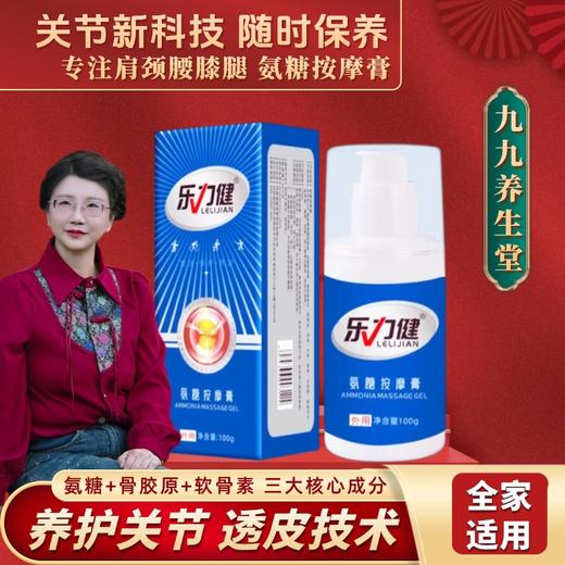 【jojo】氨糖涂抹膏 100g*1瓶 商品图0