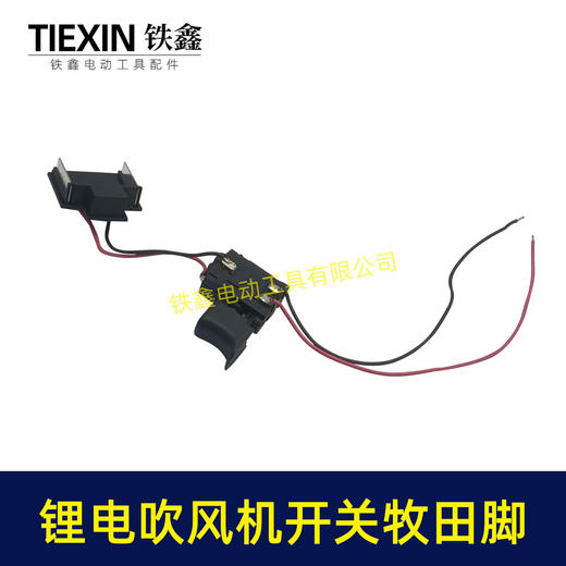 【货号04034】牧田款锂电吹风机开关有刷无极调速21V鼓风机开关除尘器开关通用 商品图6
