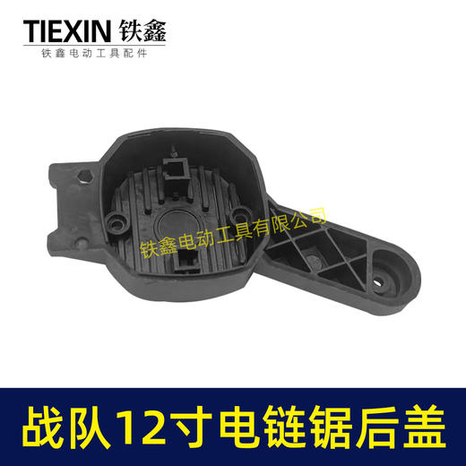 【货号04059】战队12寸电链锯边盖12寸电锯电机盖链条锯盖子塑料盖板 商品图2