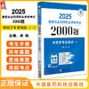 中药学专业知识（一）（2025国家执业药师职业资格考试2000题)关枫 随书附赠配套数字化资源 包括历年真题等 中国医药科技出版社 商品缩略图0