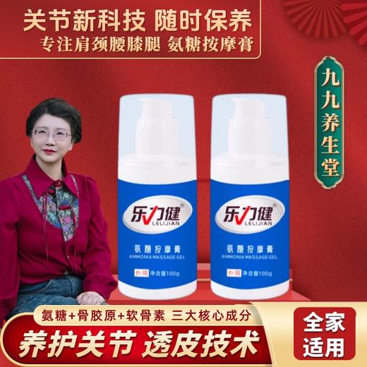 【jojo】氨糖涂抹膏 100g*2瓶 商品图0
