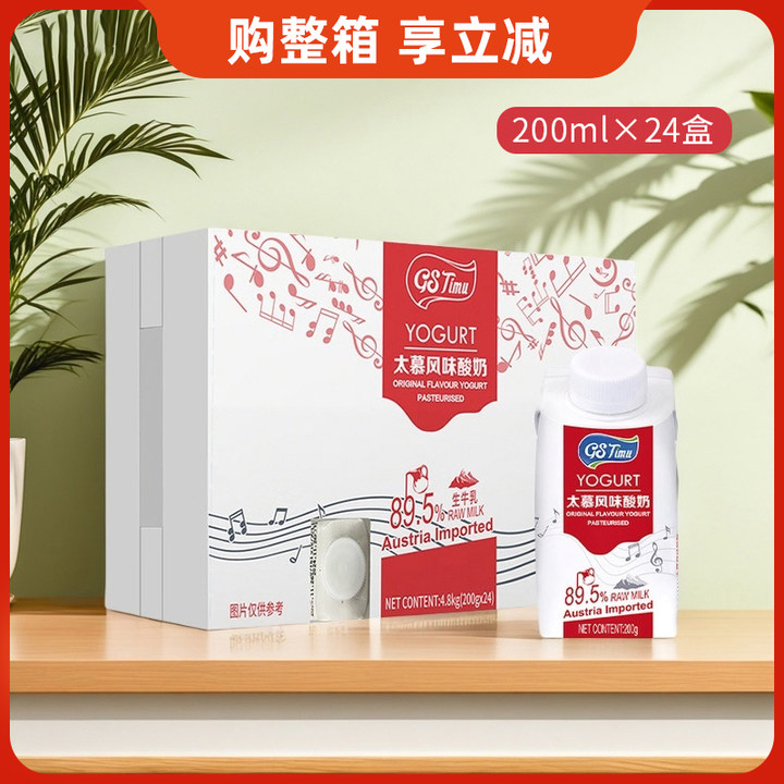 奥地利进口太慕风味酸奶 200g