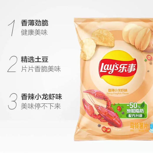 乐事薯片香辣小龙虾味70g 商品图1