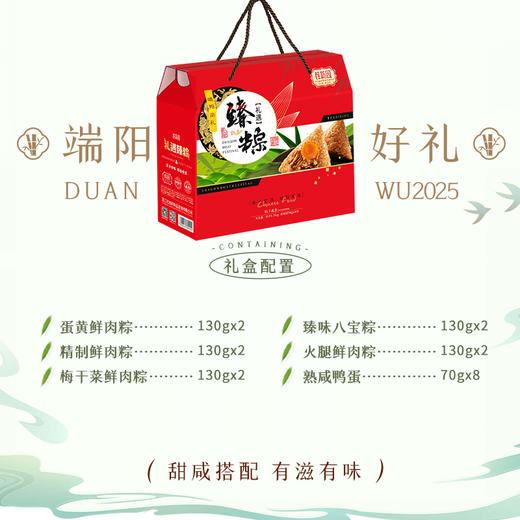 礼遇臻粽—— 温州品牌桂新园2025年端午家乡粽系列 商品图2