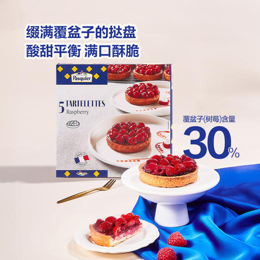 MM 山姆 BRIOCHE PASQUIRT法国进口 覆盆子挞 550g（5个） 商品图1