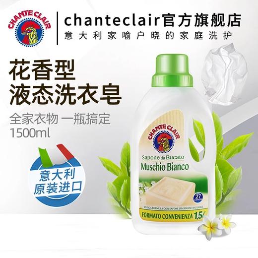 大公鸡管家 液态洗衣皂（白苔香味）1500mL 商品图2