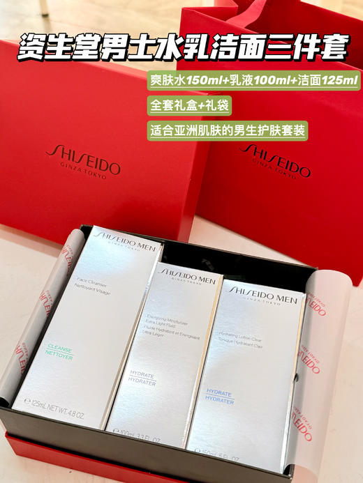 日本Shiseido/资生堂男士水乳护肤套装 爽肤水150ml+乳液100ml+洗面奶125ml 两件套舒缓补水保湿 商品图4