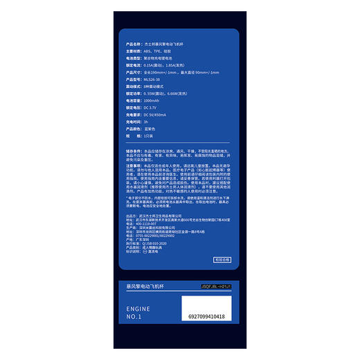 杰士邦暴风擎电动飞机杯蓝紫色（JSQFJBL) 商品图9