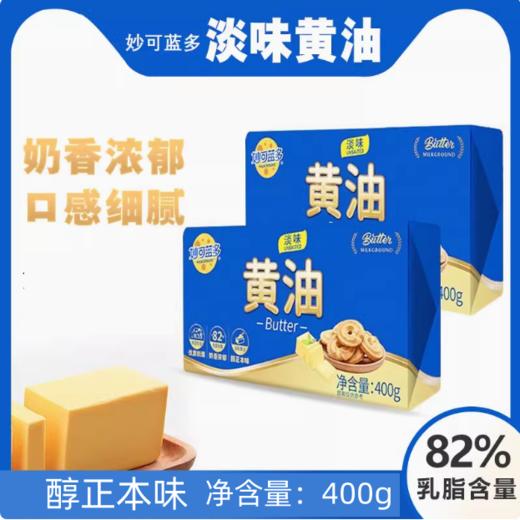 400g 妙可蓝多淡味黄油 动物性黄油 煎牛排面包蛋糕饼干烘焙原料 颜色偏白 商品图1