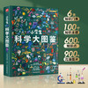 小学生科学大图鉴-分销 商品缩略图0