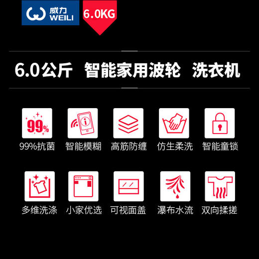 威力洗衣机XQB60-2099J 商品图3
