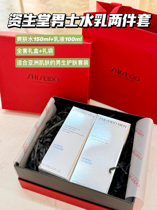 日本Shiseido/资生堂男士水乳护肤套装 爽肤水150ml+乳液100ml+洗面奶125ml 两件套舒缓补水保湿 商品图3