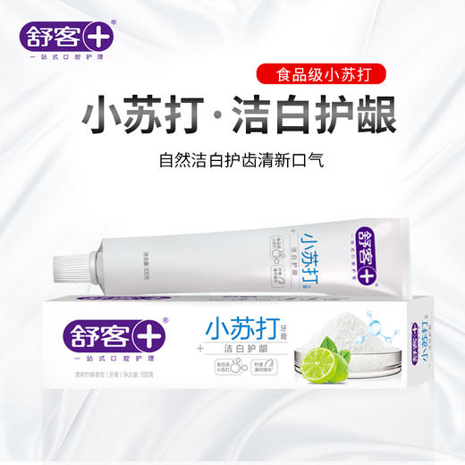 ZHS-SD12舒客口腔护理亲享组合 商品图1