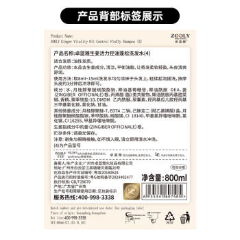卓蓝雅 生姜控油洗发水800ml  （清爽控油洗发露洗头膏清爽 男女通用 ） 商品图1