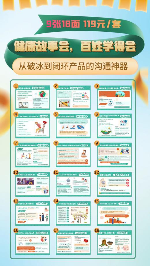 【新品上架】大春故事KT板9张18面、健康工具KT板5张10面 和健康生活七要素KT板42*21CM印刷品 商品图2