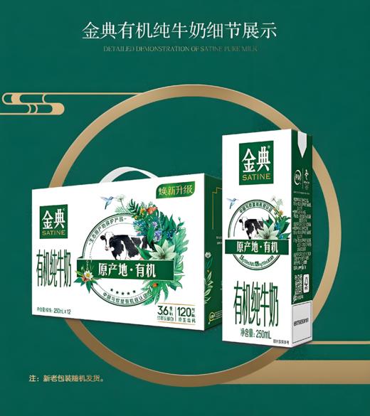 【亚欧超市】伊利金典有机奶 250ml*12/箱 商品图0