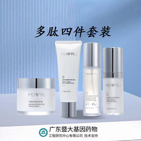 平价优选：暨大基因多肽修护四合一套装绝绝子/没有礼盒，专柜千元4瓶*1 珀斐莉