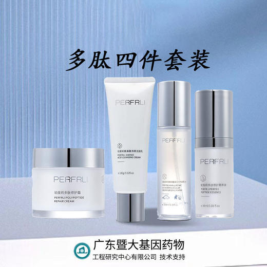 平价优选：暨大基因多肽修护四合一套装绝绝子/没有礼盒，专柜千元4瓶*1 珀斐莉 商品图0