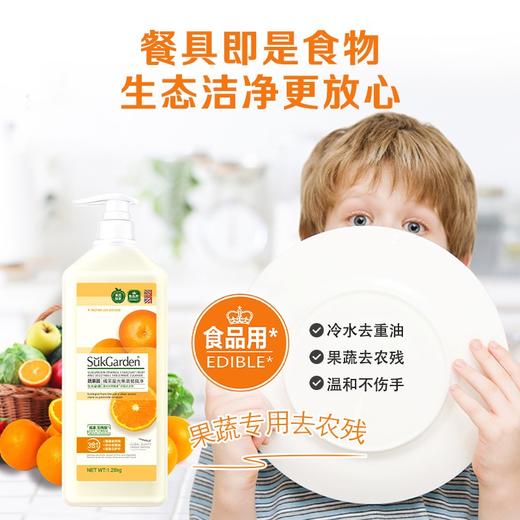 【餐具净组合】蔬果园橘采星光果蔬餐具净1280g*2瓶 商品图3
