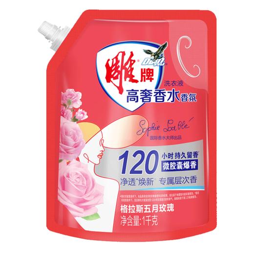 雕牌高奢香水香氛洗衣液1kg(五月玫瑰)(带出液口) 商品图1
