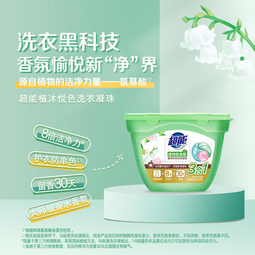 超能植沐悦色洗衣凝珠180g(18颗)+60g(6颗)*3袋 共36颗 商品图1