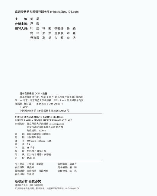 幼儿园快乐与发展课程 幼儿发展评价手册 （中班下册） 9787303305674  尹荣/分册主编《幼儿园快乐与发展课程》修订版 北京师范大学出版社 正版书籍 商品图2