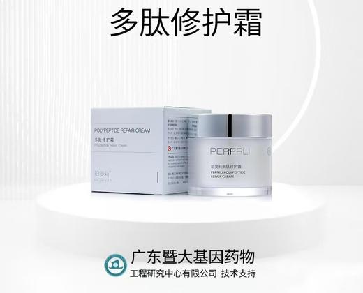 平价优选：国货之光珀斐莉多肽润护精华霜绝绝子，修护之光50g*1 商品图2