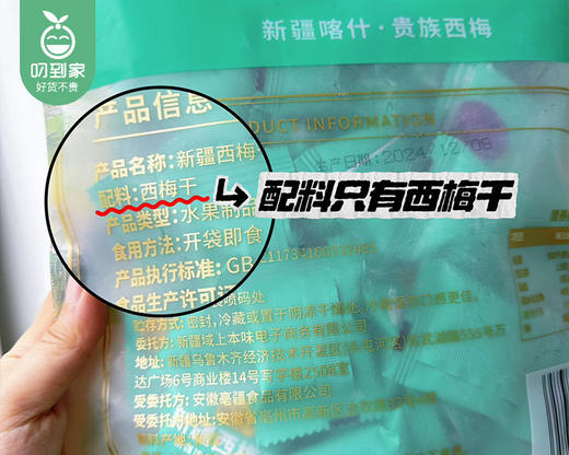 切糕王子新疆西梅干（418g/袋 58-60个）生产日期: 3月 商品图5