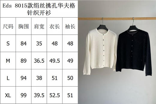 55-3 独家圆正 ER百分百真丝娟丝 华夫格挑孔 弹力针织九分袖开衫罩衫 商品图9