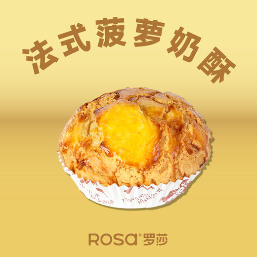 法式菠萝奶酥 商品图0
