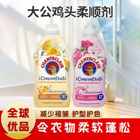 意大利进口大公鸡头浓缩柔顺剂1140ml 【多香型】