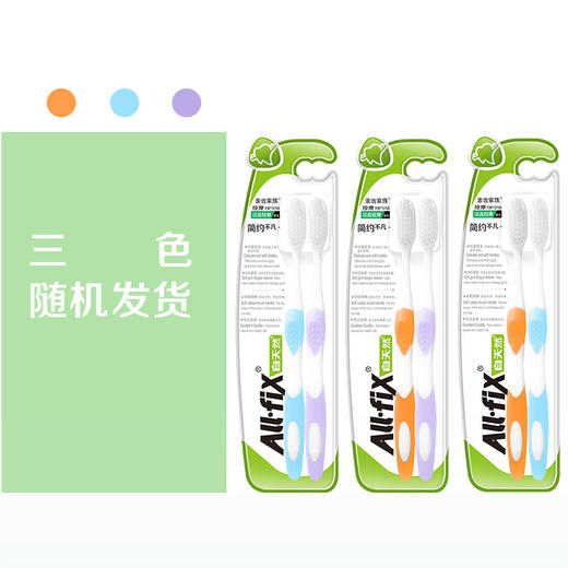 纳爱斯牙膏清凉冰菊香型120g*4支+亲齿家族按摩牙刷两支装(YS706) 商品图6