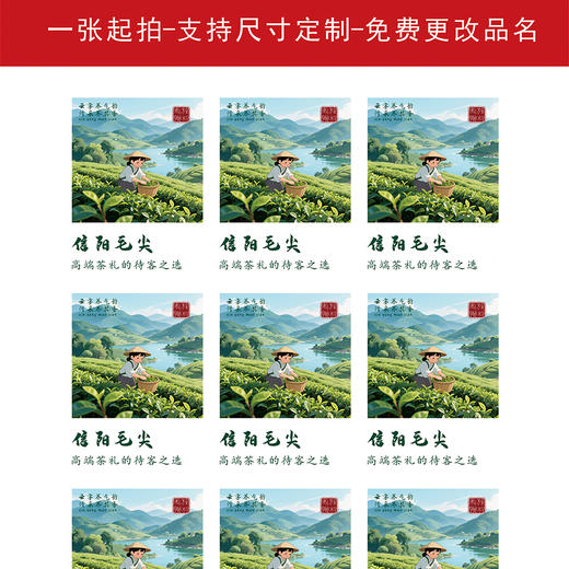 2025新款信阳毛尖茶标，6元一张，满300元河南省内包邮 商品图3