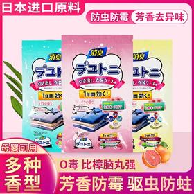 【衣柜清新神器✨速秒！9.9！第二件0元！】母婴可用🌸防虫防潮防霉，混合花香让衣物持久留香💐！超值装，安心守护你的四季衣橱🛡️！花香樟脑丸 衣柜除味留香家用衣服被子防虫防潮驱虫防霉包 