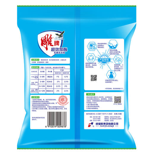雕牌超效加酶洗衣粉252g*2袋 商品图9