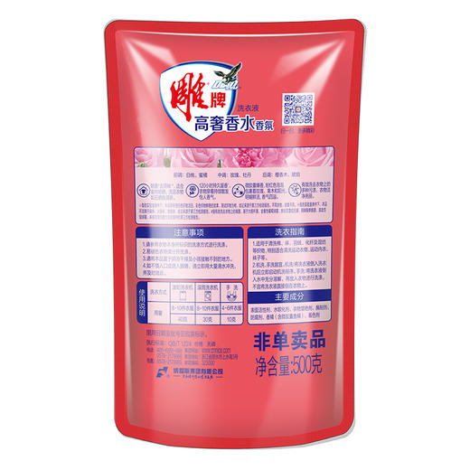 雕牌高奢香水香氛洗衣液500g(五月玫瑰)(非单卖品) 商品图6
