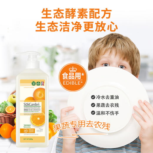 【餐具净组合】蔬果园橘采星光果蔬餐具净800g*3瓶 商品图1