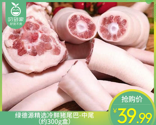 绿德源精选冷鲜猪尾巴-中尾（约300g/盒） 商品图0